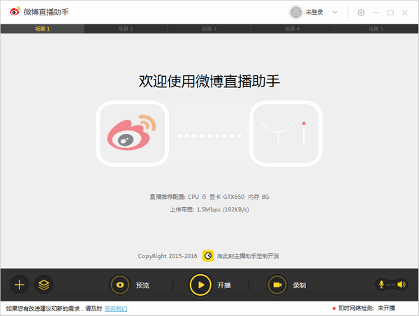 微博直播助手 安卓版 直播功能详解图
