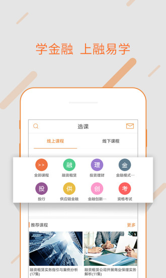 融易学 安卓版 使用教程