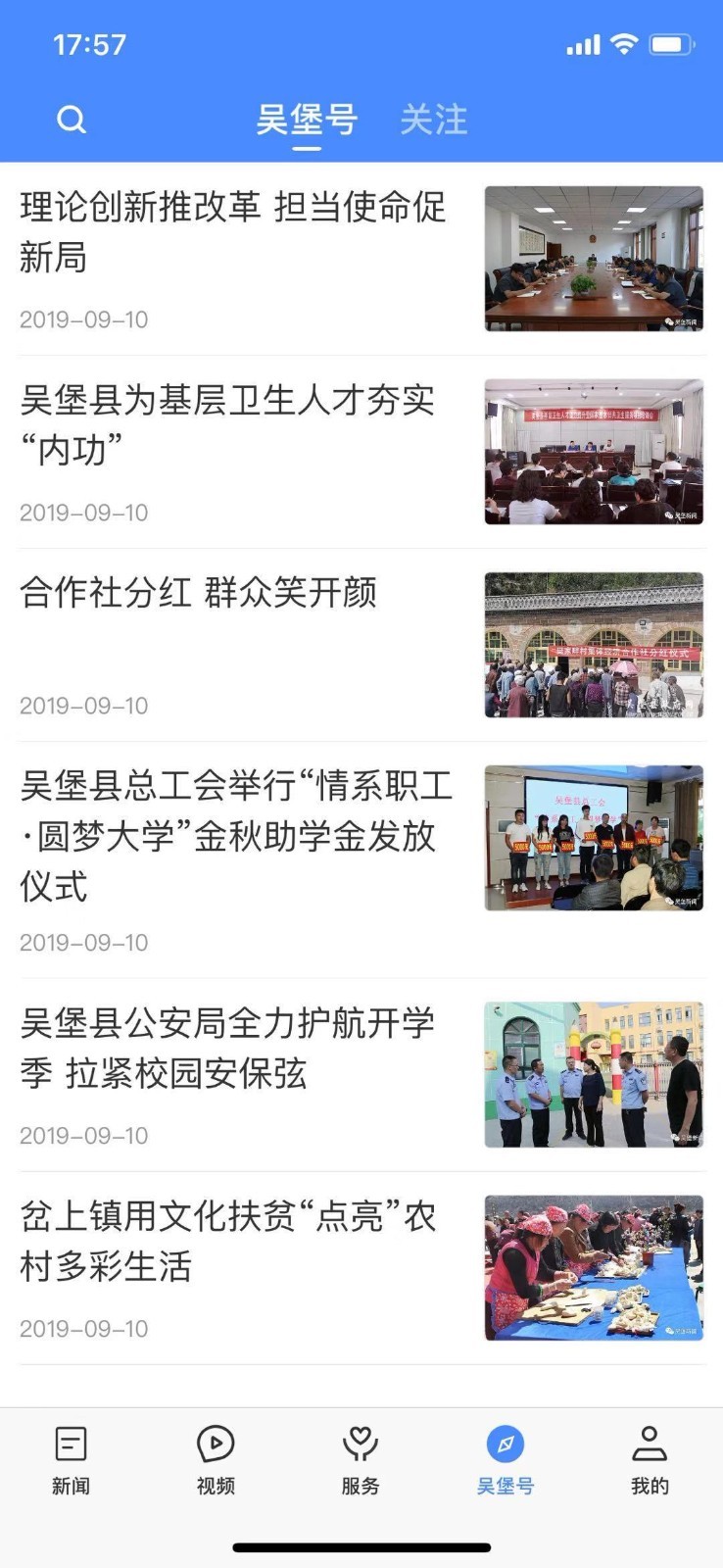 爱吴堡APP安卓版界面功能截图