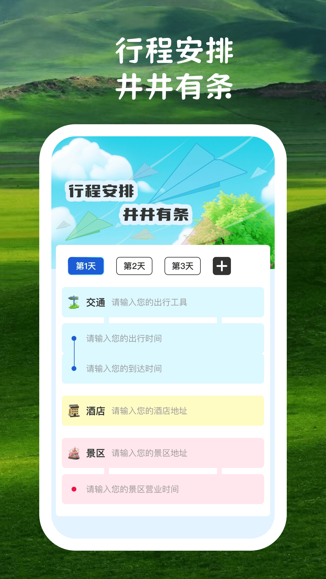 逸行漫游安卓版 特色功能界面
