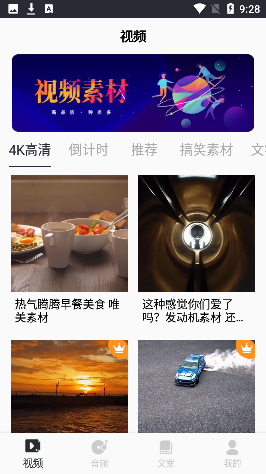 短视频素材 安卓版 使用教程