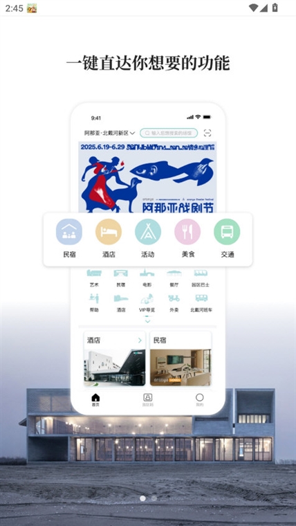阿那亚APP功能介绍 安卓版