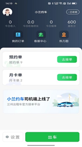 小兰约车司机端安卓版 界面截图