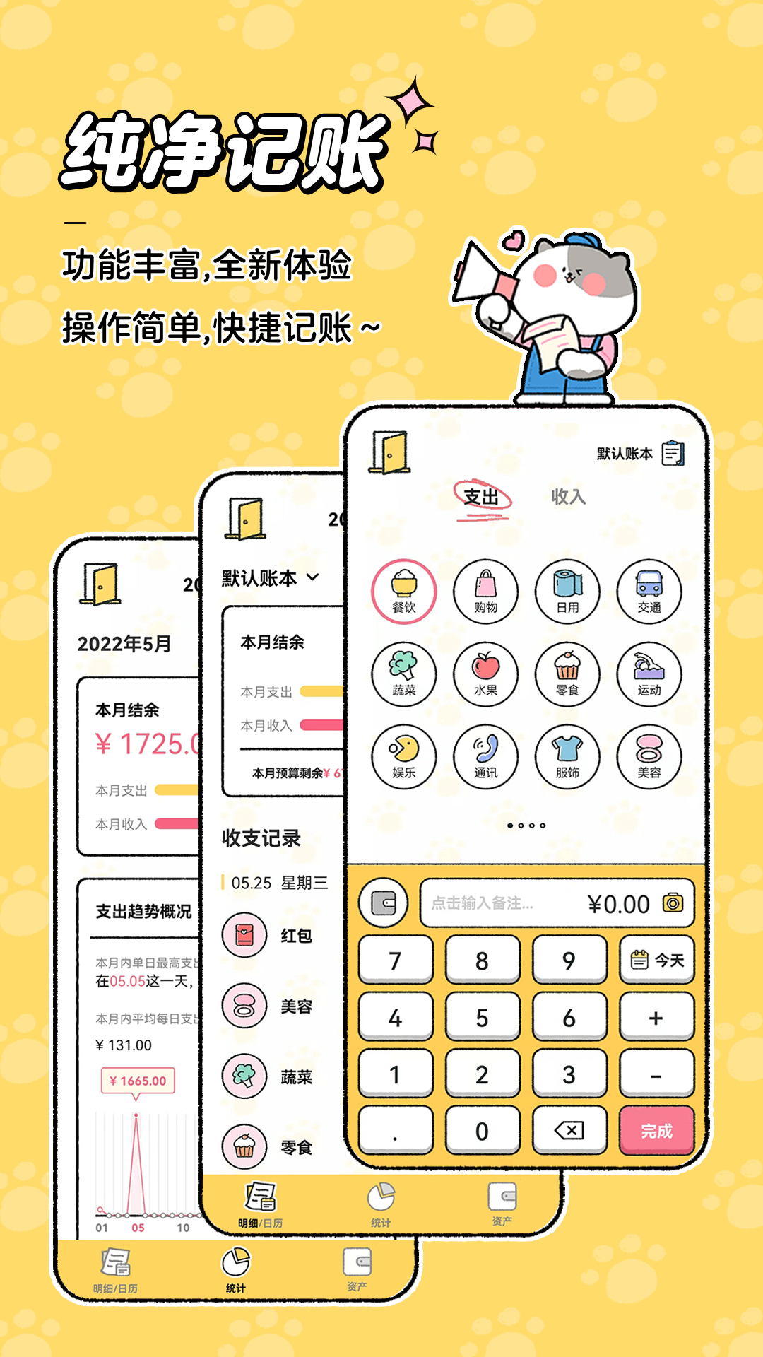 喵喵记账 安卓版 操作指南截图
