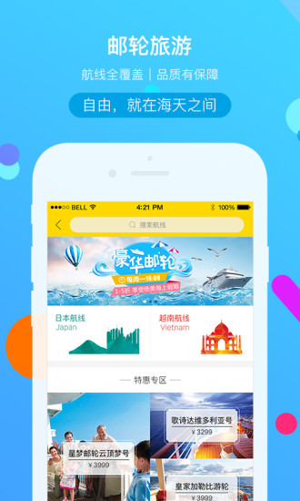 易起行 安卓版 操作界面 截图