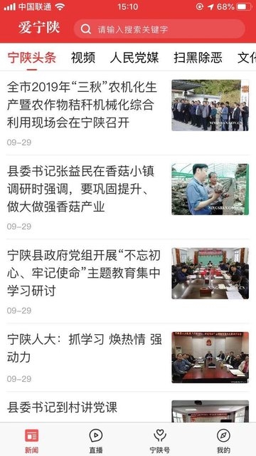 爱宁陕 安卓版 界面