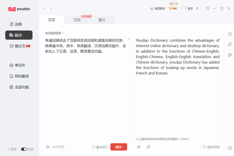 网易有道翻译 截图翻译 安卓版