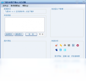 飞语365 安卓版 群组协作界面