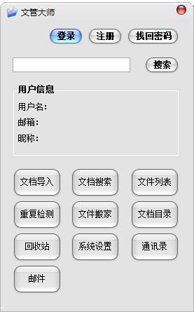文管大师 安卓版 界面截图