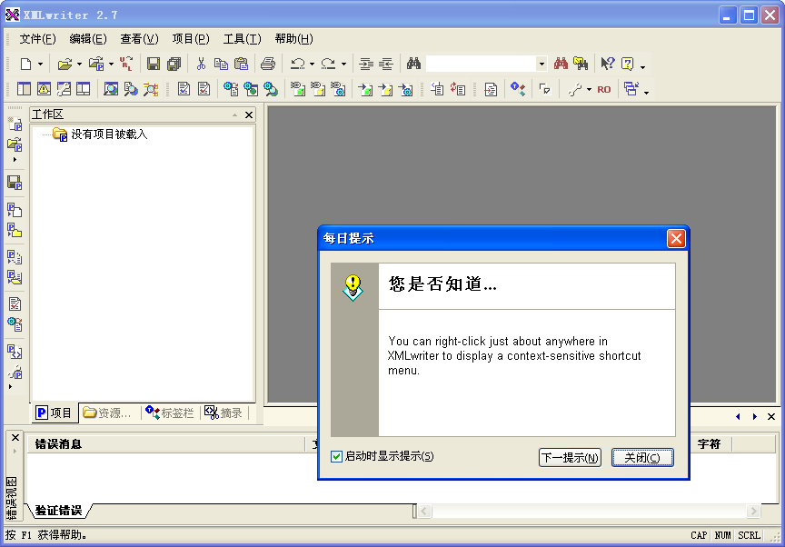 XMLwriter2026.1 רҵXML�����༭����