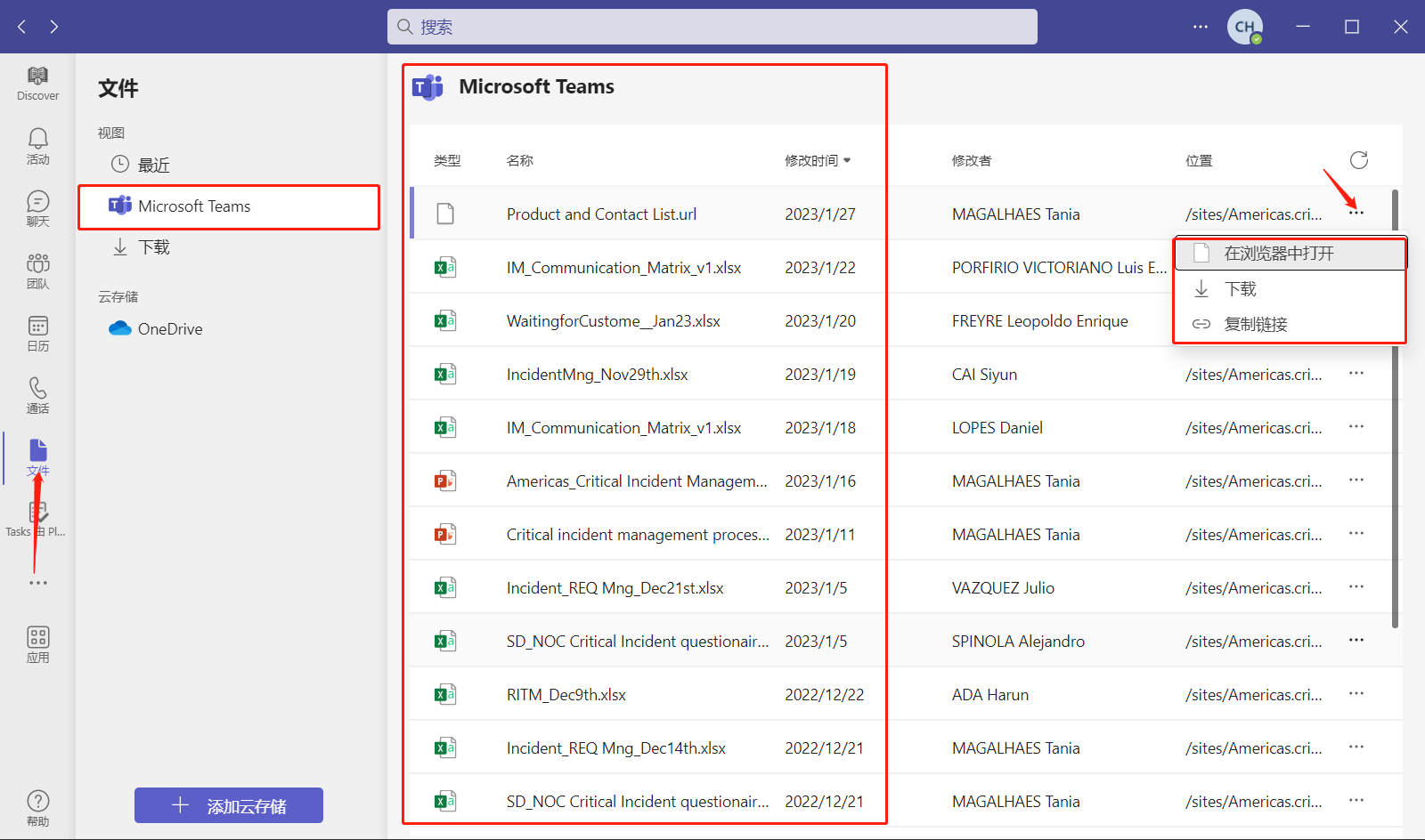 Microsoft Teams 安卓版 功能演示界面截图