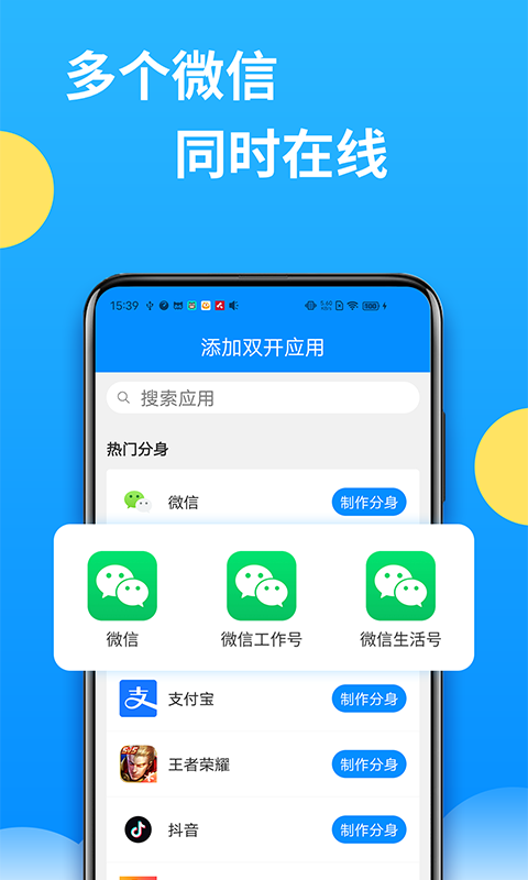 微分身多开 安卓版 多开效果图