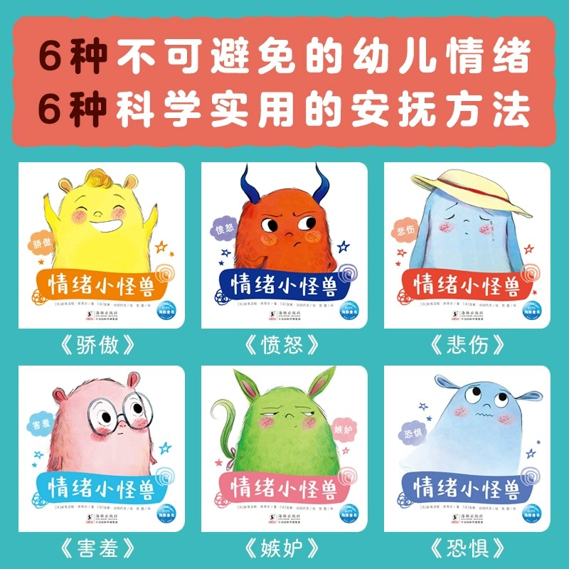 绘览童书 情绪管理绘本 我的情绪小怪兽 推荐