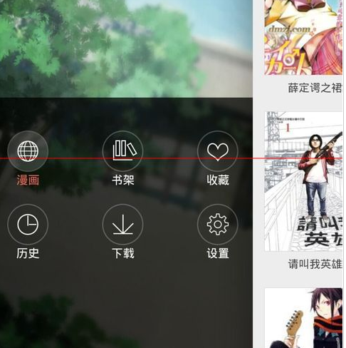 漫画控 安卓版 阅读模式界面