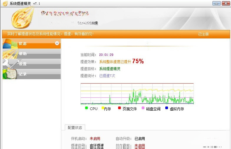 ϵͳ���پ���v3.8.0 ���Լ����Ż�����