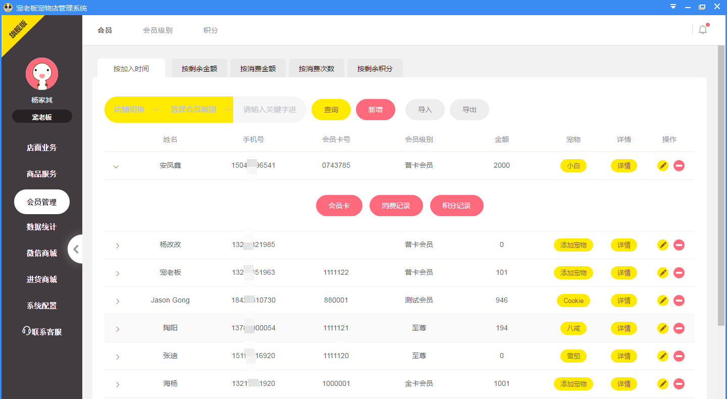 宠老板宠物店管理系统 电脑版 设置界面