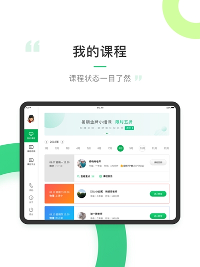 轻轻课堂学生端 安卓版 功能截图