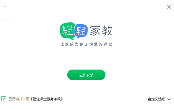轻轻课堂学生端 下载 安装教程 截图