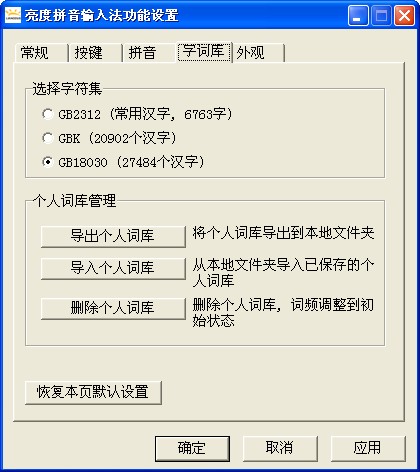 亮度拼音输入法 安卓版 使用教程