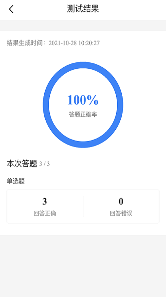 监理工程师执业资格考试宝典安卓版 学习计划界面截图