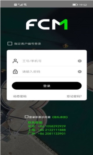 FCM Mobile 安卓版 任务看板界面