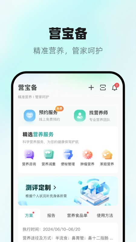 营宝备 安卓版 功能介绍