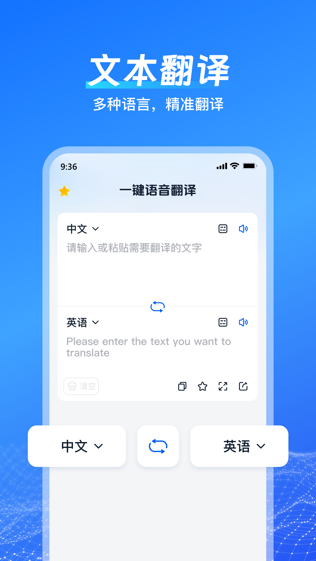 跨语通文翻译 安卓版 使用教程