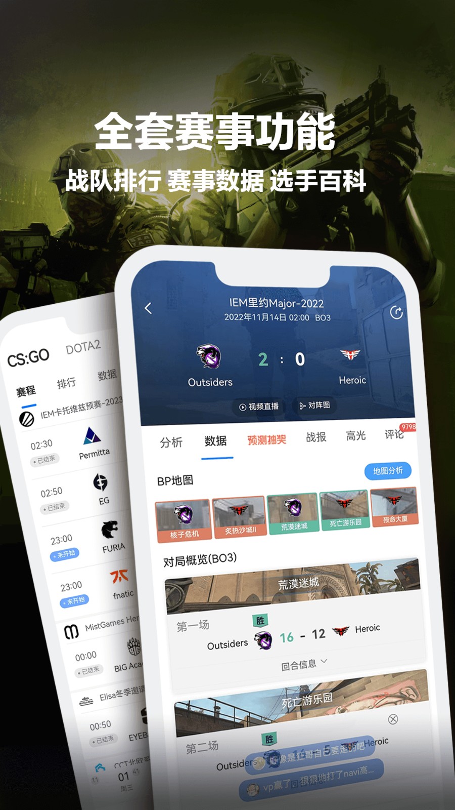 完美世界电竞安卓版赛事直播界面