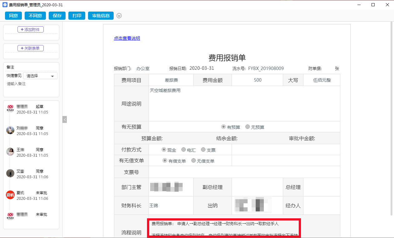 小天精灵 安卓版 审批流程界面