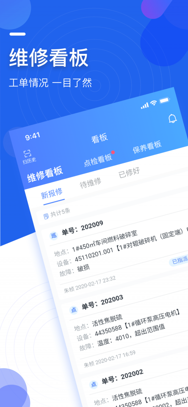 微检修 安卓版 界面截图