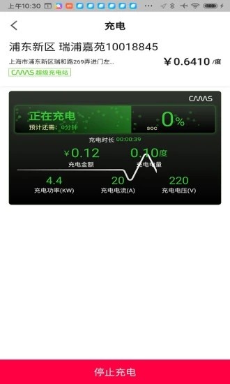 开迈斯充电 安卓版 充电界面