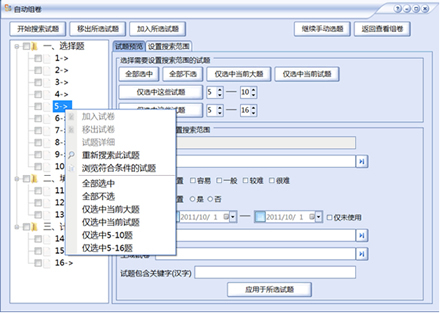 Word题库管理与组卷系统 安卓版 界面截图