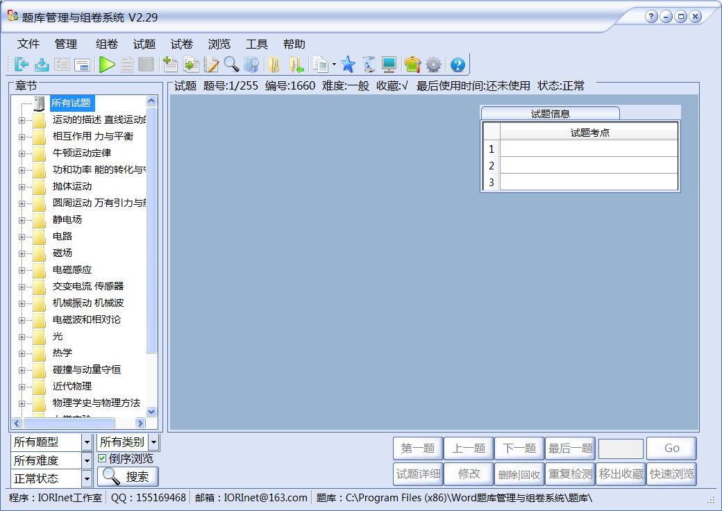 Word题库管理与组卷系统 下载安装教程