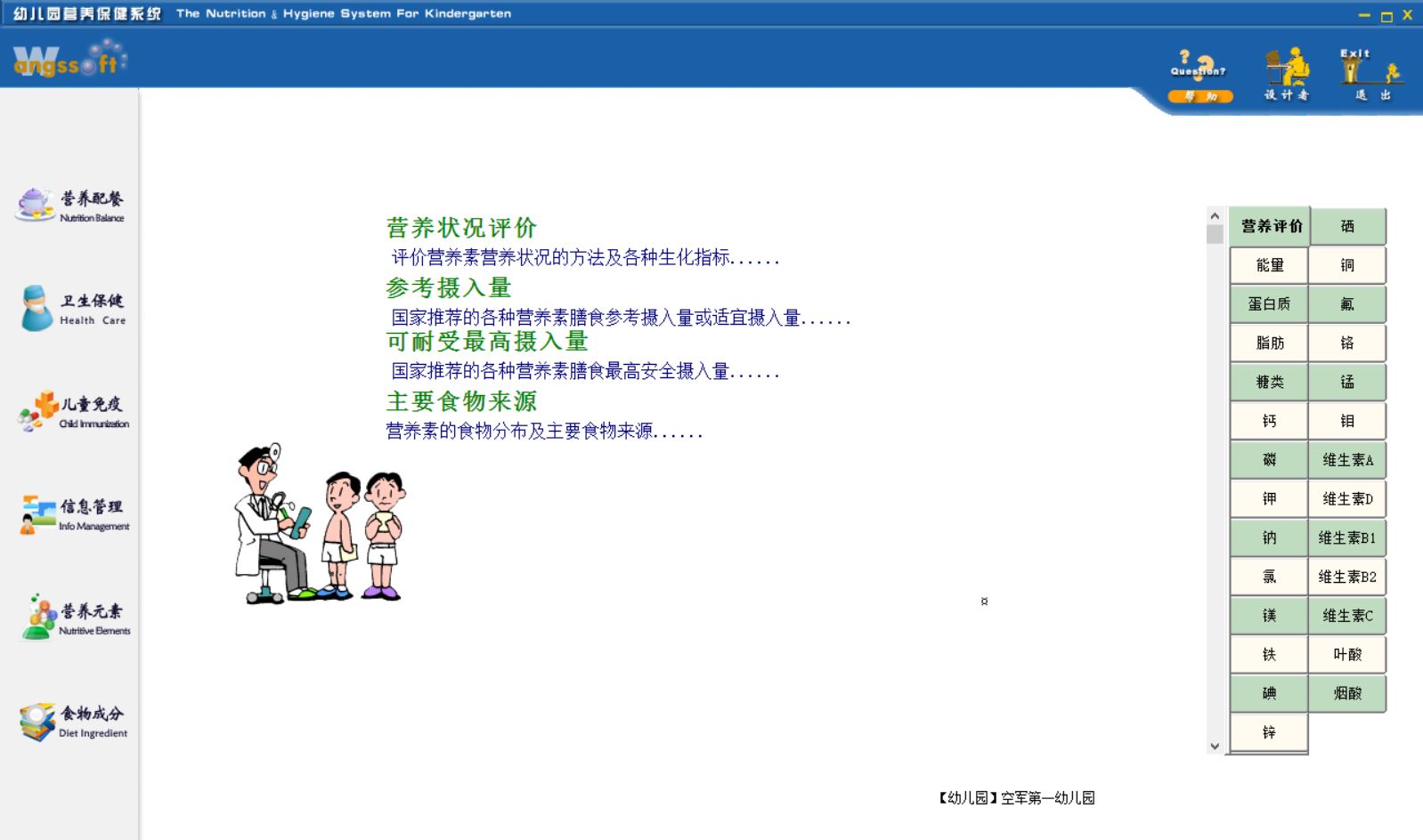 幼儿园营养保健系统 安卓版 软件界面