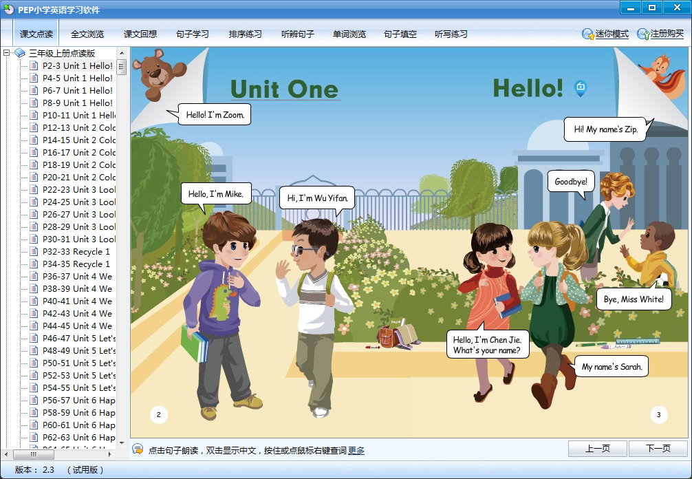 PEP小学英语学习软件 安卓版 使用界面