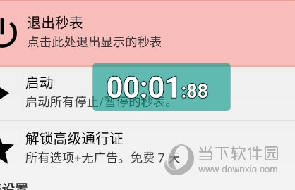 stopwatch 安卓版 悬浮窗计时器