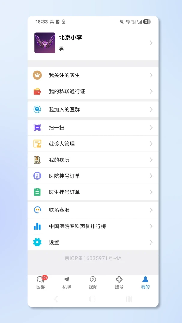 ��ҽ��3.0.1 ҽ�ƹҺ�����