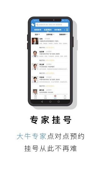 就医号APP安卓版界面截图