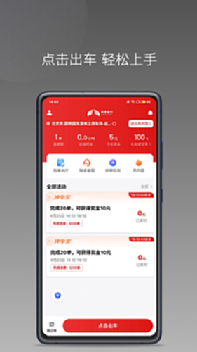 欧亚出行车主 安卓版 界面截图