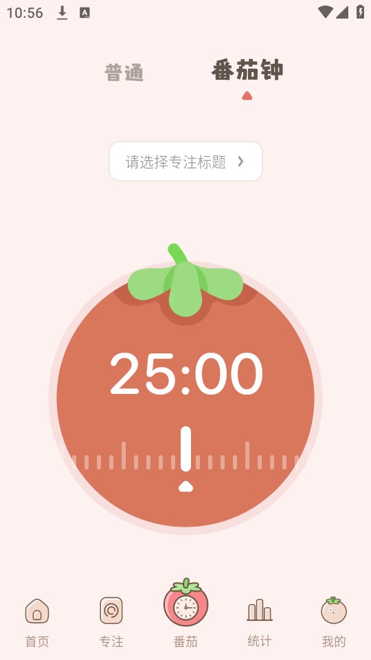 番茄时钟 安卓版 操作界面截图