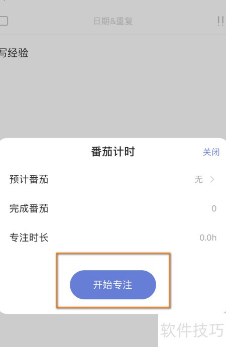番茄时钟 使用教程 安卓版 设置界面