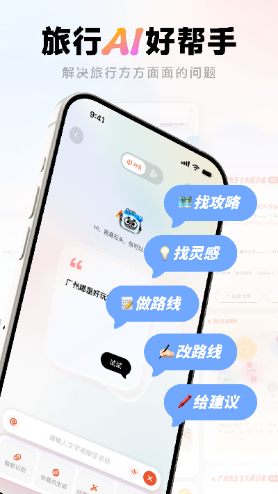 问旅 安卓版 行程规划 功能界面