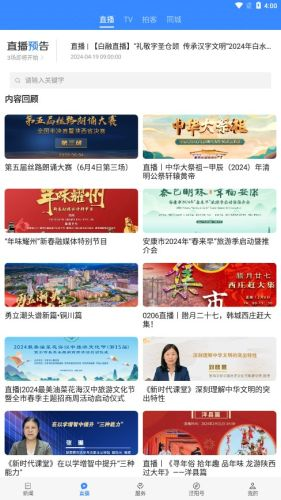 爱泾阳 安卓版 功能界面演示