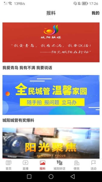 爱泾阳 安卓版 最新版下载
