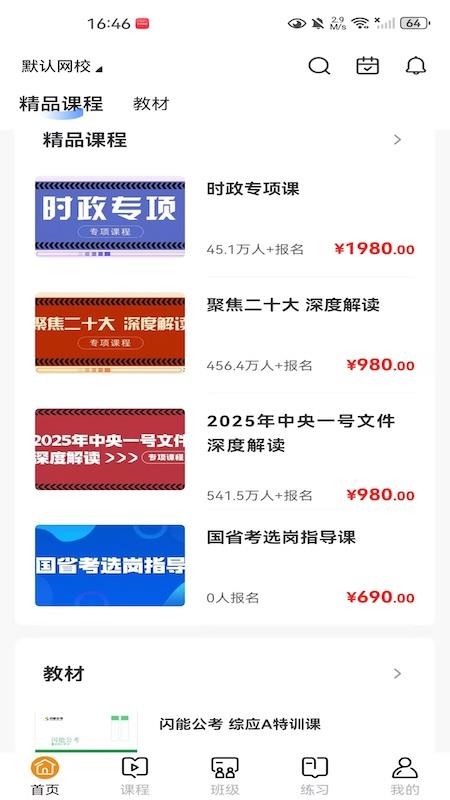 凯藤云课 安卓版 操作界面截图