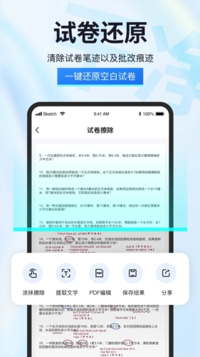 试卷星 安卓版 扫描试卷 功能 界面