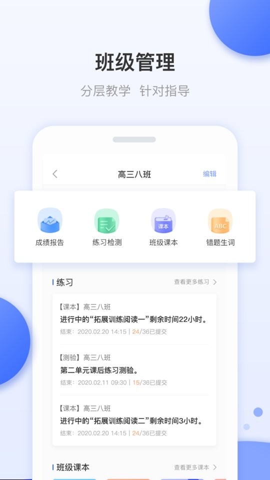 天学网教师客户端 安卓版 学情分析界面