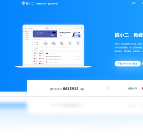 蚁小二 安卓版 软件界面截图