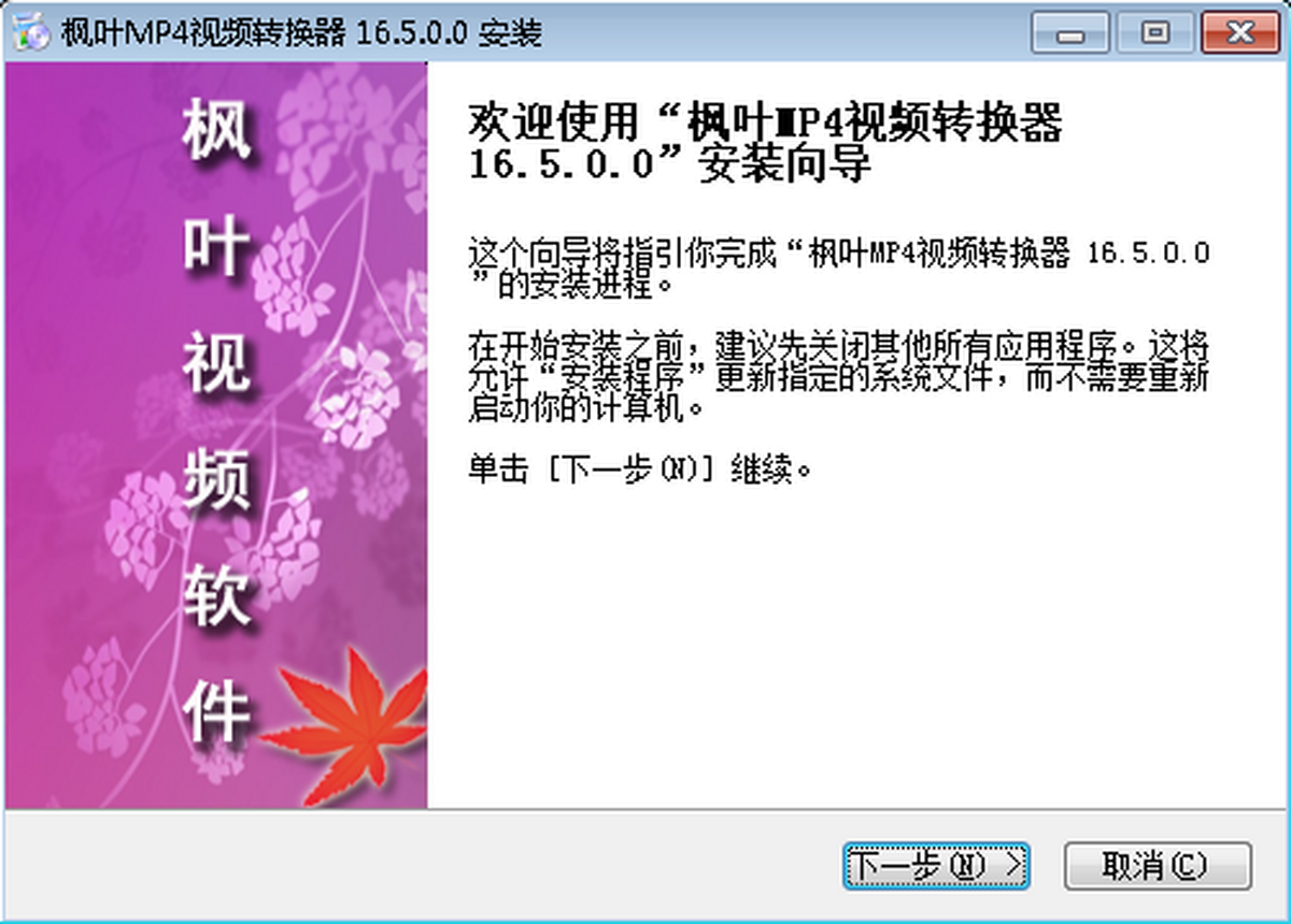 枫叶MP4视频转换器 安卓版 教程界面