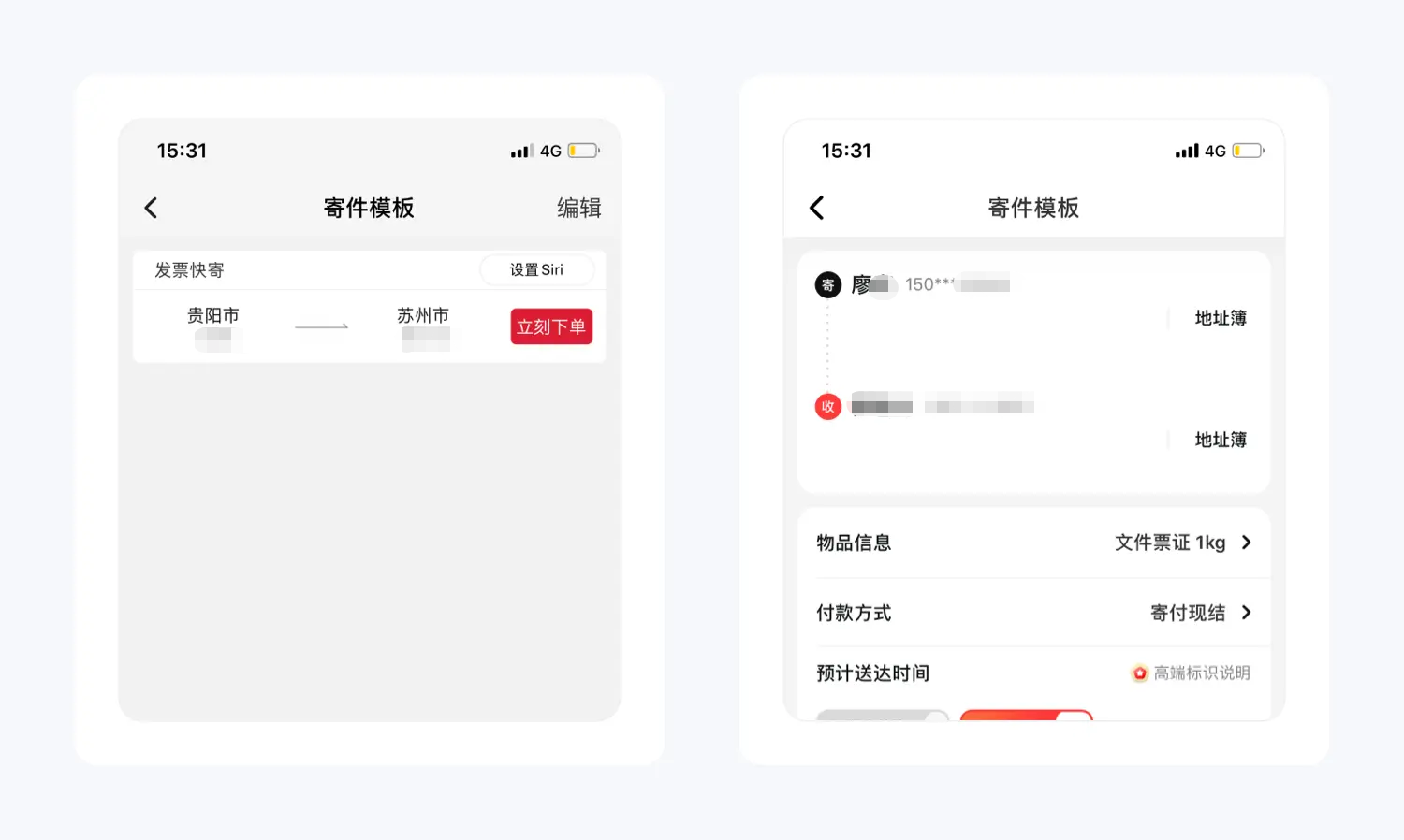 顺丰速运通 安卓版 功能界面